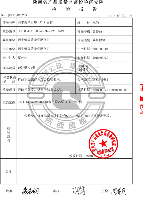 PN0.8MpaPE管材檢驗(yàn)報(bào)告2.jpg