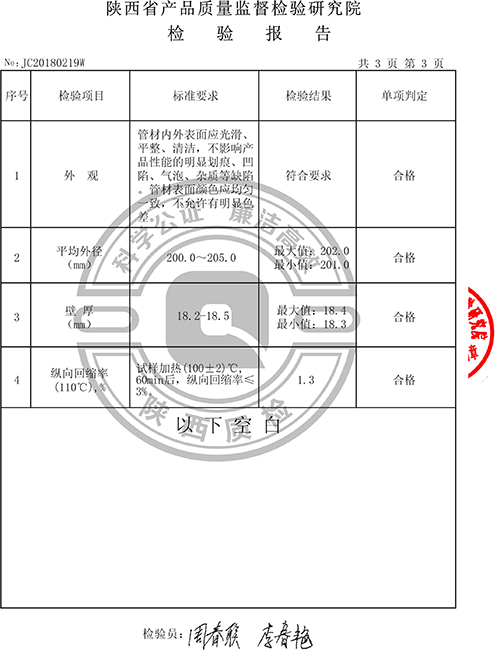 DN200PE管材檢驗報告4.jpg